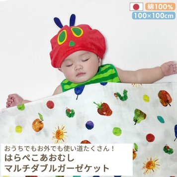 はらぺこあおむし マルチガーゼケット | 100×100cm ベビー 赤ちゃん 新生児 日本製 ダブルガーゼ 夏 夏用 綿100% おくるみ お昼寝ケット お昼寝 タオルケット 退院 大判