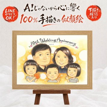 結婚10周年のお祝いに、写真の表情を大切に、やさしく仕上げます。 似顔絵 結婚10周年 ギフト 名入れ 贈り物 手描き プレゼント 結婚10周年 周年記念 記念 お祝い 大人数 家族 夫婦 ご両親 下書き確認 名入れ 修正無料 似てる 親孝行 サプライズ 実績多数 記念日 一生もの 10周年 宝物 感謝 喜寿祝い オーダーメイド 卒寿祝い 贈答品 米寿祝い クリスマス 色紙 初任給 大量注文