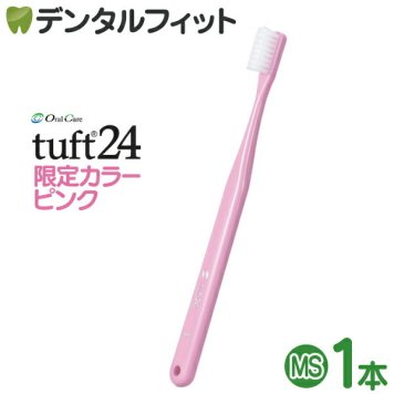 オーラルケア タフト24 歯ブラシ MS(ミディアムソフト) ピンク 1本 【数量限定カラー：ピンク】
