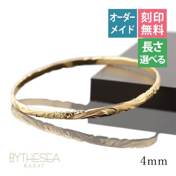 ハワイアンジュエリー オーダーメイド バングル オーダーメイド 幅4mm スクロール 刻印 無料 サイズが選べる K14ゴールド クローズバングル 彼女 妻 女性 レディース 誕生日 プレゼント【品番：KJGB4-002】