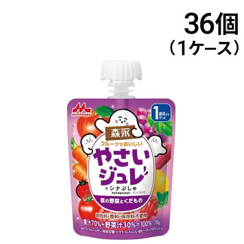 【 送料無料 】 森永乳業  （ 1歳から ） フルーツでおいしい やさいジュレ 紫の野菜とくだもの 70g × 36個 まとめ買い