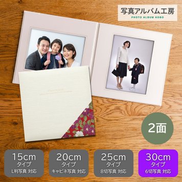 写真台紙 プリント込 【和風モダン・椿】 6ツ切 2面 オーダー作成 記念写真 六つ切り 2面見開き 仕上げ 誕生日 記念日 出産祝い お宮参り 成人式 七五三 結婚 カップル 夫婦 両親 家族 ファミリー ベビー お祝い 内祝い プレゼント ギフト 記念品 オリジナル おしゃれ 10代 20代 30代 40代　ZD5