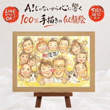 還暦祝い 似顔絵 ギフト 名入れ 手描き 贈り物 プレゼント 還暦 60歳 記念日 誕生日 お祝い 大人数 家族 お母さん お父さん 両親 名入れ 修正無料 下書き確認 喜ばれる 実績多数 一生もの 似てる 長寿 還暦 思い出 60歳 白寿祝い お祝い返し サプライズ ブライダルギフト 傘寿祝い メモリアル 初任給 バレンタインデー 大量注文 引っ越し 長寿祝い