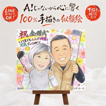 プレゼント 金婚式 似顔絵 贈り物 名入れ 手描き ギフト 金婚式 お祝い 結婚記念日 結婚50周年 記念日 祖父母 家族 お父さん お母さん 夫婦 両親 修正無料 下書き確認 名入れ サプライズ 親孝行 実績多数 宝物 感謝 思い出 長寿 50周年 大人数 引っ越し 大量注文 ウェディングギフト 長寿祝い お祝いの品 闘病中の方への励まし 傘寿祝い お祝い返し