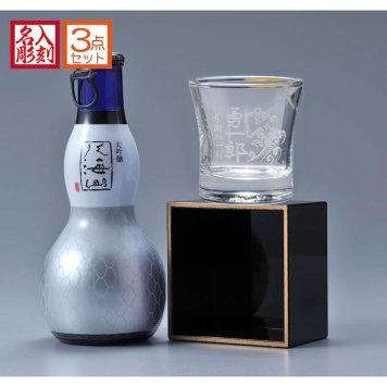 敬老の日 名入れ ギフト SXX こぼれ酒セット 日本酒 八海山 大吟醸 ひょうたん瓶 180ml & 冷酒グラス おちょこ & 枡 ギフトBOX入り / プレゼント ギフト 退職 記念 誕生日 還暦 古希 喜寿 傘寿 米寿 緑寿 早寿 長寿 祝い