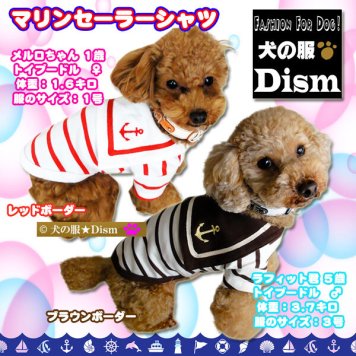 犬服 マリンセーラーシャツ ( 超小型犬 小型犬 猫用 )【 犬の服2点購入で送料無料 】 チワワ トイプードル ミニチュアダックス