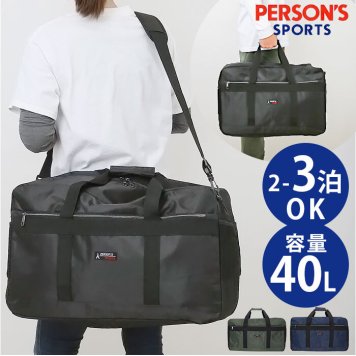 パーソンズ PERSON'S ボストンバッグ PS-147 通販 ボストンバック ボストン バッグ 修学旅行 旅行 高校生 中学生 男の子 女の子 小学生 軽量 2泊3日 3泊4日 ショルダーストラップ 斜めがけ 肩掛け PARSONS キッズファッション