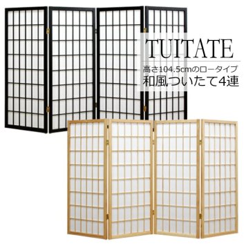 パーテーション パーティション ハイタイプ 障子 4連 スクリーン 和風 和室 洋室 仕切り 衝立 間仕切り 目隠し ついたて インテリア 家具 部屋 仕切り シンプル 落ち着く 空間 レイアウト 折りたたみ 新生活 SKR-370-NA