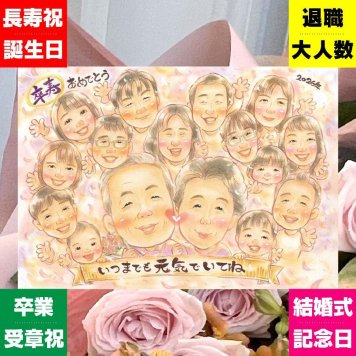 誕生日のプレゼントに、似顔絵ギフトが選ばれています。 プレゼント 卒寿 似顔絵 贈り物 名入れ 手描き ギフト 誕生日 お祝い 白寿 長寿 記念日 大人数 祖父母 孫 ご両親 下書き確認 修正無料 名入れ 一生もの サプライズ そっくり 親孝行 90歳 宝物 長寿 卒寿祝い 色紙 結婚祝い オリジナル 古希祝い 披露宴 メモリアルギフト クリスマス バレンタインデー ホワイトデー おすすめ