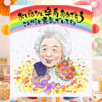 誕生日の記念に、心に残るお祝いを、似顔絵で届けます。 卒寿祝い 贈り物 似顔絵 手描き 名入れ ギフト プレゼント 誕生日 長寿 お祝い 白寿 記念日 ご両親 祖父母 孫 修正無料 名入れ 下書き確認 宝物 そっくり 親孝行 サプライズ 卒寿祝い 90歳 宝物 長寿 感謝の品 オーダーメイド 節目 百寿祝い 初任給 引っ越し 米寿祝い 贈答品 家族 ハロウィン 喜ばれる お祝い返し 大量注文