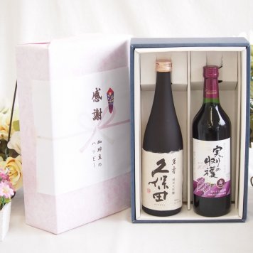 感謝の贈り物ボックス 日本酒萬寿とワインの贅沢な競演2本セット(シャンモリ 実りの収穫赤ワイン やや甘口9度(山梨県) 日本酒久保田萬寿15度(新潟県)) 720ml×2本