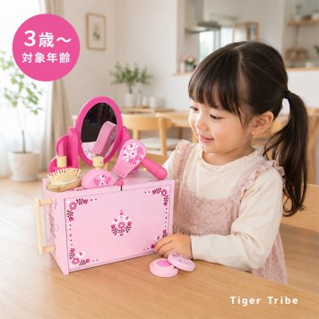 Tiger Tribe タイガートライブ ドレッサーセット[おままごとセット ドレッサー おもちゃ 木製 メイクセット おままごと 木のおもちゃ かわいい 女の子 3歳 4歳 5歳 メイク コスメ 化粧台 鏡台 収納 引き出し]