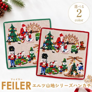 フェイラー FEILER ハンカチ ハンドタオル 25cm×25cm エルツ山地 レッド グリーン シュニール織 送別会 【スペシャルラッピング660円(別売り)】 誕生日 お中元 夏ギフト タオルハンカチ  結婚祝い 結婚式 結婚記念日 出産祝い 高級  母の日 ホワイトデー バレンタイン