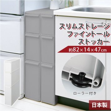 隙間収納 14cm 通販 すきま収納 収納ケース 引き出し 奥行46.5 キッチンラック スリム キッチン 収納 ストッカー リビング 冷蔵庫横 シンク横 洗面所 ランドリー 洗濯機横 ライクイット like-it FTS-111L スリムストレージ ファイントールストッカー キッチン隙間収納