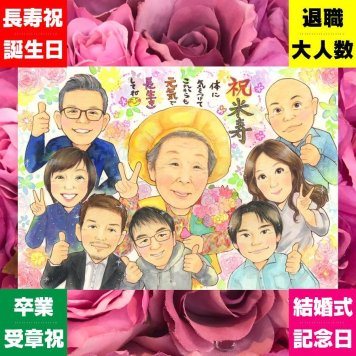米寿のギフトに、心に残るお祝いを、似顔絵で届けます。初めての似顔絵注文でも安心です。 贈り物 米寿 似顔絵 手描き プレゼント 名入れ ギフト 米寿 傘寿 記念 長寿 大人数 祖父母 おじいちゃん おばあちゃん 修正無料 名入れ 下書き確認 似てる 一生もの 実績多数 親孝行 88歳 米寿祝い 一生もの 長寿祝い 披露宴 サプライズ 大量注文 ウェディングギフト 感動 応援 感激 ハロウィン