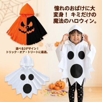 ハロウィン 衣装 子供 マント コスプレ 仮装 女の子 Halloween 演出服 お姫様 ハロウィン 仮装 可愛いポンチョ 女の子 ハロウィン衣装  キッズ 魔女 悪魔 魔法使い