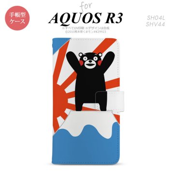 SH-04L/SHV44 AQUOS R3 手帳型スマホケース カバー くまモン 富士山 頂上  nk-004s-r3-drkm34