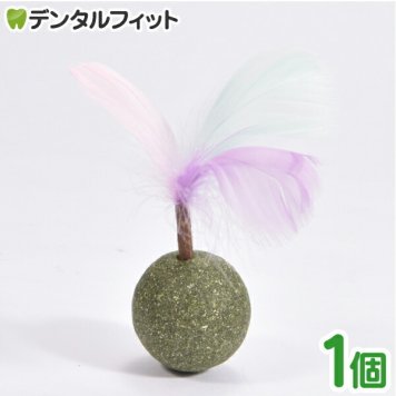 【送料無料】フェザー付きキャットニップボール【キャットニップ ボール ストレス解消 歯磨き 回転 遊び 舐める 運動調節 羽つき またたび マタタビ 猫グッズ】