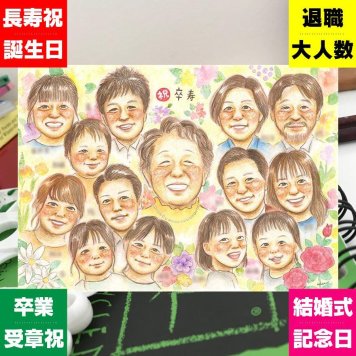 卒寿の記念に、写真を送るだけで、あたたかな似顔絵に。修正無料・下書き確認付き。安心してご注文いただけます。 贈り物 似顔絵 卒寿祝い プレゼント 手描き ギフト 名入れ 卒寿 米寿 長寿 記念 大人数 祖父母 おばあちゃん おじいちゃん 下書き確認 修正無料 名入れ 喜ばれる 一生もの サプライズ 宝物 卒寿 長寿祝い 90歳 一生もの 同窓会 オリジナル ブライダルギフト ハロウィン