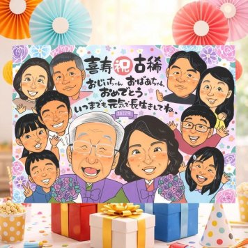 誕生日のプレゼントに、写真を送るだけで、あたたかな似顔絵に。 ギフト 似顔絵 古希 名入れ 手描き 贈り物 プレゼント 誕生日 記念日 長寿 お祝い 敬老の日 大人数 家族 祖父母 ご両親 名入れ 修正無料 下書き確認 喜ばれる そっくり 一生もの 親孝行 傘寿 70歳 宝物 古希祝い 応援 米寿祝い カラフル おしゃれ 傘寿祝い ブライダルギフト 節目 卒寿祝い バレンタインデー 色紙 快気祝い