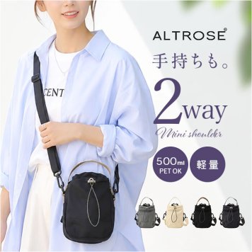 ALTROSE ショルダーバッグ アルトローズ 810132 通販 ショルダーバック 斜めがけバッグ ミニショルダーバッグ 2way ボトルショルダー ミニトート ハンドバッグ レディース 小さめ 軽量 軽い 旅行 おしゃれ 通勤 通学 シンプル 散歩
