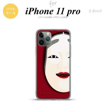 iPhone11Pro iPhone11 Pro スマホケース ソフトケース 能面 小面 赤 メンズ レディース nk-i11p-tp1043