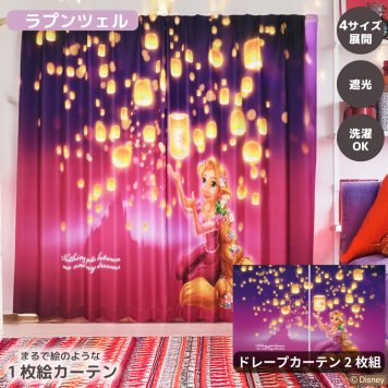 【ラプンツェル ドレープ】MORIPiLO ディズニー カーテン 遮光 2枚組 幅100x丈110cm 135cm 178cm 200cm ラプンツェル 絵羽柄 ドレープカーテン グッズ 大人 可愛い おしゃれ 大判 アート 外から見えにくい 厚め Disney パープル キャラクター  モリシタ 直送