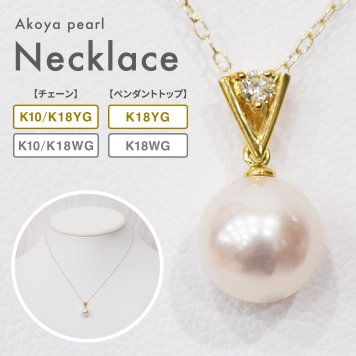 ［pearl590］8mm - 8.5mm ホワイトピンク ペンダント ダイヤモンド付 あこや真珠 0.05ct