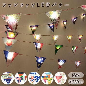 ガーランド ライト キャンプ 防水 LED 屋外 室内 屋内 フラッグガーランド フラッグ 旗 アウトドア グランピング おしゃれ かわいい 電池式 単3 ガーランド照明