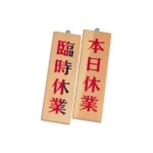 えいむ 木理-7 臨時休業/本日休業 PPLC9