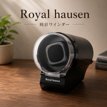 正規品 ロイヤルハウゼン ワインダー 1本巻き ウォッチワインダー ワインディングマシン 自動巻き 腕時計 ブラック コンパクト 静音 マブチ製モーター メンズ レディース Royal hausen 成人 卒業 入学