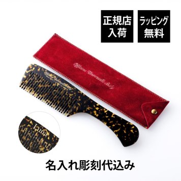 OFFICINE UNIVERSELLE BULY オフィシーヌ・ユニヴェルセル・ビュリー ザ・ゴリアト 10277 濃緑 22cm 単品 名入れ彫刻代込み 名前 彫刻 刻印 お祝い プレゼント ギフト 高級 ブランド 誕生日 コーム 櫛 公式紙袋付き 美容 ヘアケア 母の日