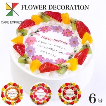 誕生花ケーキ メッセージ入りフルーツ三種生クリーム 6号 バースデーケーキ 誕生日ケーキ 7～10名様用 花束 感謝状 サプライズ 冷凍