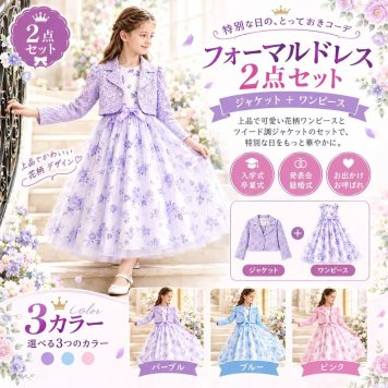 子供ドレス ピアノ発表会 ボレロ ジャケット+ワンピース　キッズ ブルー （110-160CM）パープル　ピンク 七五三 ロング パーティー プリンセス ウエディング 中学生 誕生日 入園式 入学式 演奏会 フラワーガール ギフト　花柄フォーマル２点セット　特別な日を華やかに彩る