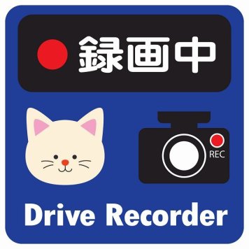 ドラレコ ステッカー シール 録画中 Drive Recorder ねこ ネイビー 13x13cm 正方形 おしゃれ かわいい ドラレコシール 安全対策 危険運転 煽り運転 前後 アニマル 動物 イラスト付 ドライブレコーダー REC  カーサイン