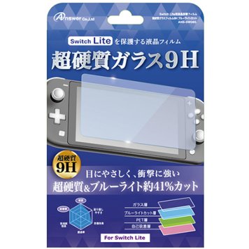 アンサー Switch Lite用 液晶保護フィルム 超硬質ガラスフィルム9H ブルーライトカット ANS-SW085