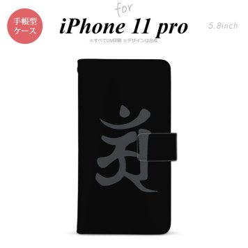 iPhone11Pro iPhone11 Pro 手帳型スマホケース カバー 梵字 アン 黒  nk-004s-i11p-dr578