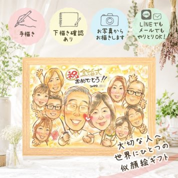 プレゼント 金婚式 似顔絵 贈り物 名入れ ギフト 手描き 金婚式 お祝い 結婚記念日 記念日 結婚50周年 大人数 お父さん 祖父母 両親 夫婦 お母さん 家族 名入れ 修正無料 下書き確認 似てる 宝物 実績多数 そっくり 思い出 感謝 長寿 50周年 古希祝い ハロウィン 喜ばれる イラスト キレイ 引っ越し 二次会 結婚祝い 喜寿祝い お祝いの品 メモリアル