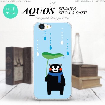 【SH04H】【スマホカバー/スマホケース】【メール便送料無料】【アクオス ゼータ】くまモン SH04H スマホケース AQUOS ZETA SH-04H カバー アクオス ゼータ 梅雨B nk-sh04h-km07