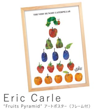 Eric Carle（エリック カール） Fruits Pyramid アートポスター（フレーム付き） 