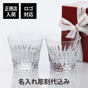 バカラ Baccarat ティアラ タンブラー ペア 名入れ彫刻代込み 正規品 紙袋付 結婚祝 新築祝 引越祝 内祝 御祝 ギフト プレゼント 受賞 還暦 ペアギフト ペアグラス 2021年 名前 刻印