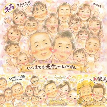 誕生日のプレゼントに、特別な記念の似顔絵はいかがですか。 ギフト 卒寿祝い 似顔絵 手描き プレゼント 贈り物 名入れ 誕生日 長寿 お祝い 白寿 記念日 大人数 孫 ご両親 祖父母 名入れ 修正無料 下書き確認 かわいい サプライズ 親孝行 似てる 長寿 宝物 卒寿祝い 90歳 家族 オリジナル 喜寿祝い バレンタインデー 傘寿祝い 結婚祝い お祝い返し 初任給 米寿祝い 節目 メモリアルギフト