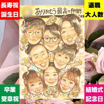 卒業記念のプレゼントに、心に残るお祝いを、似顔絵で届けます。 プレゼント 似顔絵 卒業 贈り物 手描き 名入れ ギフト 卒業記念 大学 学校 思い出 クラス 高校 大人数 先生 クラス 友達 子供 下書き確認 修正無料 名入れ 似てる 喜ばれる 宝物 かわいい 宝物 学校 卒業記念 オリジナル キレイ 闘病中の方への励まし 感謝 ウェディングギフト 卒寿祝い 米寿祝い イラスト 大量注文 節目
