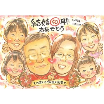 結婚記念日 似顔絵 ギフト プレゼント 贈り物 名入れ 手描き ルビー婚式 結婚記念日 記念日 結婚40周年 お祝い 大人数 お父さん ご夫婦 両親 家族 夫婦 下書き確認 名入れ 修正無料 かわいい 一生もの 喜ばれる 宝物 感謝 40周年 思い出 節目 記念 実績多数 親孝行 サプライズ オーダーメイド 笑顔 記念品 感動 80歳 赤ちゃん 3月 出世 新築祝い