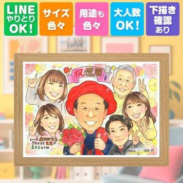 記念日の贈り物に、大切な記念日を、笑顔で残せます。 プレゼント 還暦祝い 似顔絵 手描き 贈り物 名入れ ギフト 記念日 敬老の日 お祝い 長寿 大人数 祖父母 ご両親 家族 名入れ 修正無料 下書き確認 喜ばれる 一生もの そっくり 宝物 古希 宝物 還暦祝い 60歳 傘寿祝い ハロウィン オリジナル 結婚祝い メモリアル オーダーメイド イラスト 米寿祝い サプライズ ホワイトデー カラフル