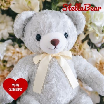 【名入れ可】ステラ体重ベア1体【ラッピング対応】両親 プレゼント 結婚式 挙式 披露宴 ウェディング ウエディング ブライダル ギフト メモリアル 記念日 お祝い  両親贈呈品 両親サプライズ 成人式