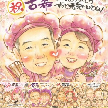 誕生日の記念に、写真の表情を大切に、やさしく仕上げます。 古希祝い プレゼント 似顔絵 贈り物 名入れ ギフト 手描き 誕生日 敬老の日 長寿 記念日 お祝い ご両親 祖父母 家族 名入れ 下書き確認 修正無料 サプライズ 宝物 一生もの そっくり 傘寿 70歳 宝物 古希祝い 喜寿祝い 結婚祝い 二次会 米寿祝い ブライダルギフト ホワイトデー 感謝の品 節目 お祝いの品 イラスト ハロウィン
