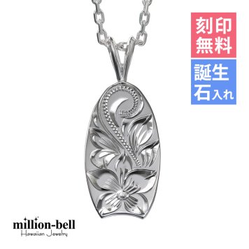 ハワイアンジュエリー ネックレス シルバー ネックレス 刻印 無料 誕生石入れ可 ボディーボード シンプル シルバー925 ギフトラッピング可能 チェーン 長さ選べる メンズ レディース 誕生日 プレゼント ハロウィン 【品番：CG-SP2512】