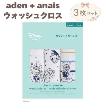 ガーゼハンカチ ウォッシュクロス 3枚セット 出産祝い aden+anais エイデンアンドアネイ ミッキースターゲイザー ガーゼタオル ループ付き コットン100% ダブルガーゼ3層 約27.5cm角 沐浴布 お口拭き よだれ拭き ハンカチ タオル 入園準備 内祝い 出産内祝い 男の子 女の子