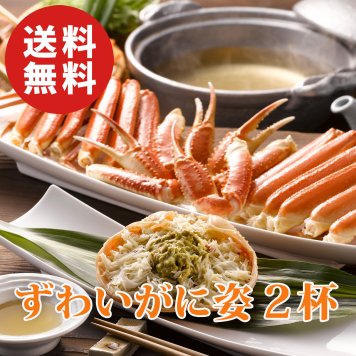 【送料無料】ボイルずわいがに姿 450g×2杯【蟹】【カナダ産】【誕生日 結婚祝い 出産祝い 還暦祝い 結婚記念日 送別会 お祝い 引越し祝い 新築祝い 初節句 古希 喜寿 傘寿 米寿祝い お返し 内祝い お見舞い 快気祝い 金婚式 銀婚式 パーティー 景品 賞品 グルメ 母 父 女性 男性】【敬老の日 残暑見舞い】